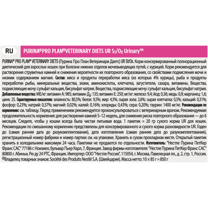 Purina Pro Plan Veterinary Diets UR St/Ox Urinary влажный корм для кошек с болезнями нижних отделов мочевыводящих путей с курицей - 85 г х 10 шт