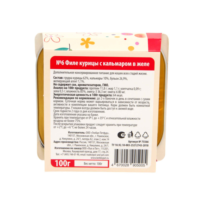 Беркли № 6 влажный корм для кошек всех возрастов, филе курицы с кальмаром, в желе - 100 г х 14 шт