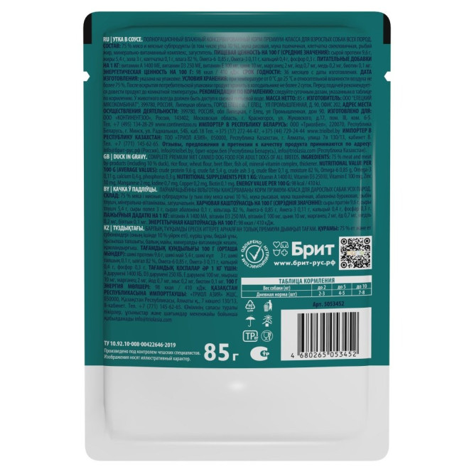 Брит Премиум паучи для взрослых собак всех пород с уткой в соусе - 85 г х 14 шт