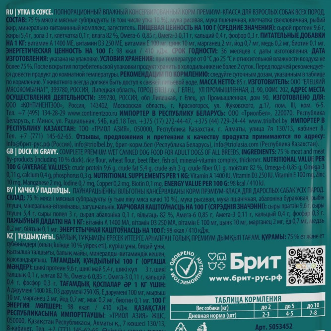 Брит Премиум паучи для взрослых собак всех пород с уткой в соусе - 85 г х 14 шт
