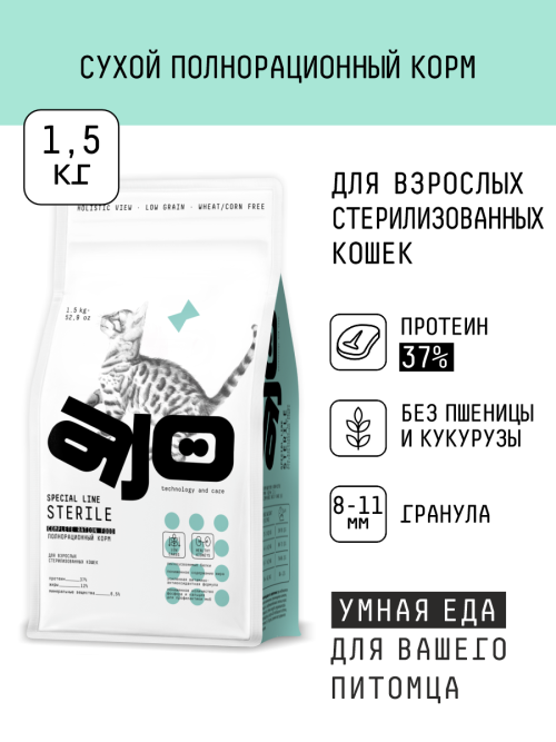 AJO Cat Sterile сухой корм для активных стерилизованных кошек с высоким содержанием белка, с индейкой и уткой - 1,5 кг