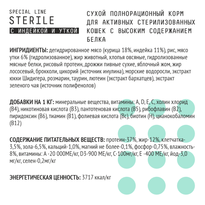 AJO Cat Sterile сухой корм для активных стерилизованных кошек с высоким содержанием белка, с индейкой и уткой - 1,5 кг
