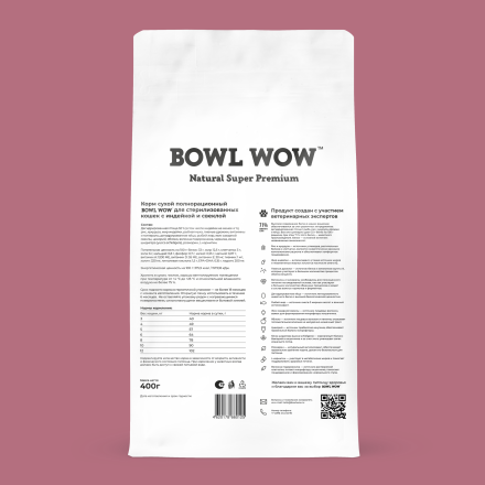 BOWL WOW сухой натуральный полнорационный корм для взрослых стерилизованных кошек с индейкой и свеклой - 400 г