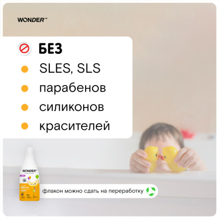 WONDER LAB детский экогель для душа 2в1, озорная дыня - 550 мл