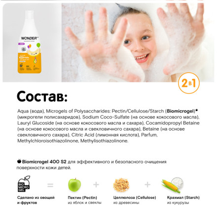 WONDER LAB детский экогель для душа 2в1, озорная дыня - 550 мл