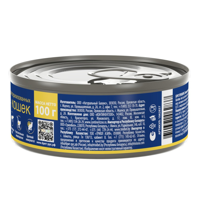 Брит Премиум влажный корм для взрослых стерилизованных кошек, риет из цыпленка, в консервах - 100 г х 12 шт