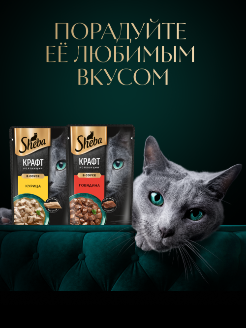 Sheba Craft Collection влажный корм для кошек сочные слайсы с курицей, в соусе, в паучах - 75 г х 28 шт