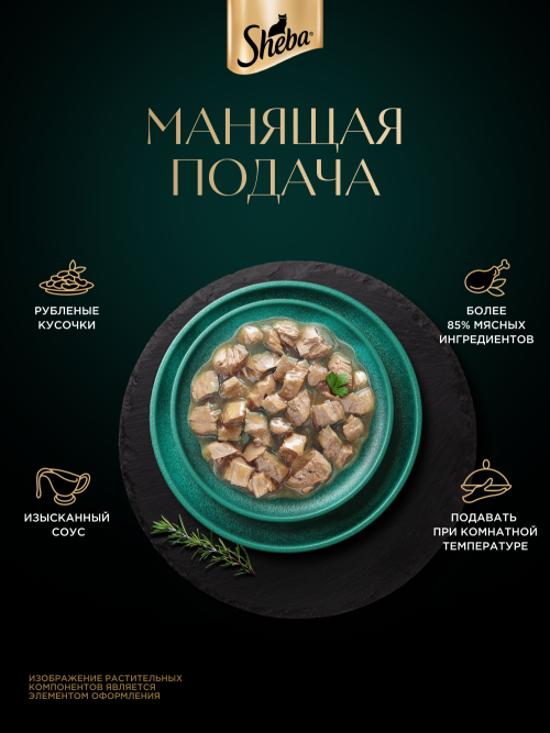 Sheba Craft Collection влажный корм для кошек сочные слайсы с курицей, в соусе, в паучах - 75 г х 28 шт