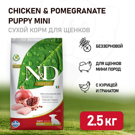Farmina N&amp;D Prime Puppy Chicken &amp; Pomegranate Mini сухой беззерновой корм для щенков мелких пород с курицей и гранатом - 2,5 кг