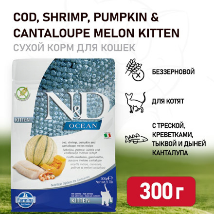 Farmina N&amp;D Ocean Cat Codfish Melon Kitten сухой беззерновой корм для котят с треской, креветками, тыквой и дыней - 300 г