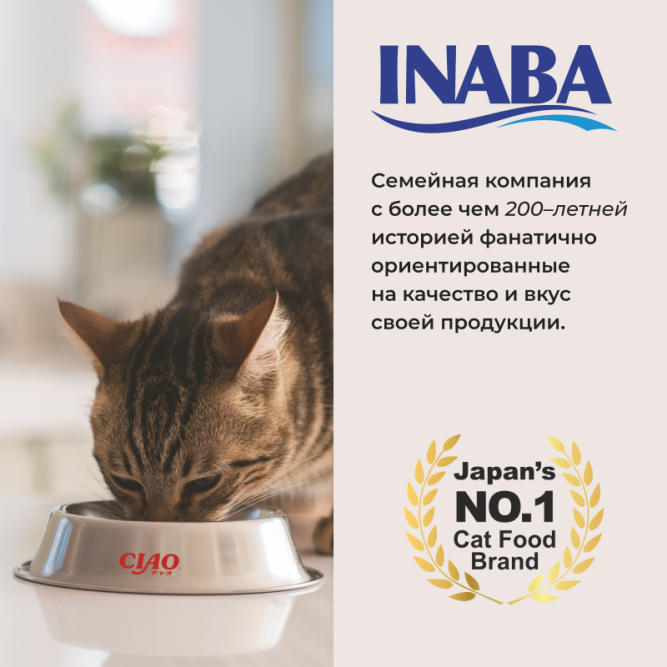 Inaba Ciao Twins Terrine влажный дополнительный корм для взрослых кошек, паштет из тунца Магуро с куриным филе со вкусом кацуобуси, в ламистерах - 70 г х 8 шт