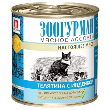 Зоогурман влажный корм для взрослых кошек, с телятиной и индейка - 250 г x 15 шт