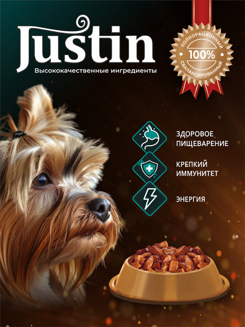 Justin влажный корм для взрослых собак всех пород с говядиной в соусе, в паучах - 75 г х 28 шт