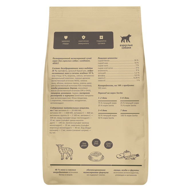 Savita Adult сухой корм для взрослых собак всех пород, с ягненком и бурым рисом - 3 кг