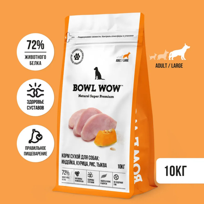 BOWL WOW сухой корм для взрослых собак крупных пород с индейкой, курицей, рисом и тыквой - 10 кг