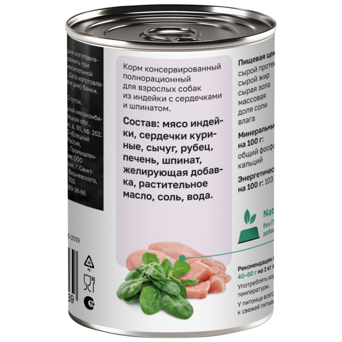 Organiх консервы для собак с индейкой, сердцем и шпинатом - 400 г х 6 шт