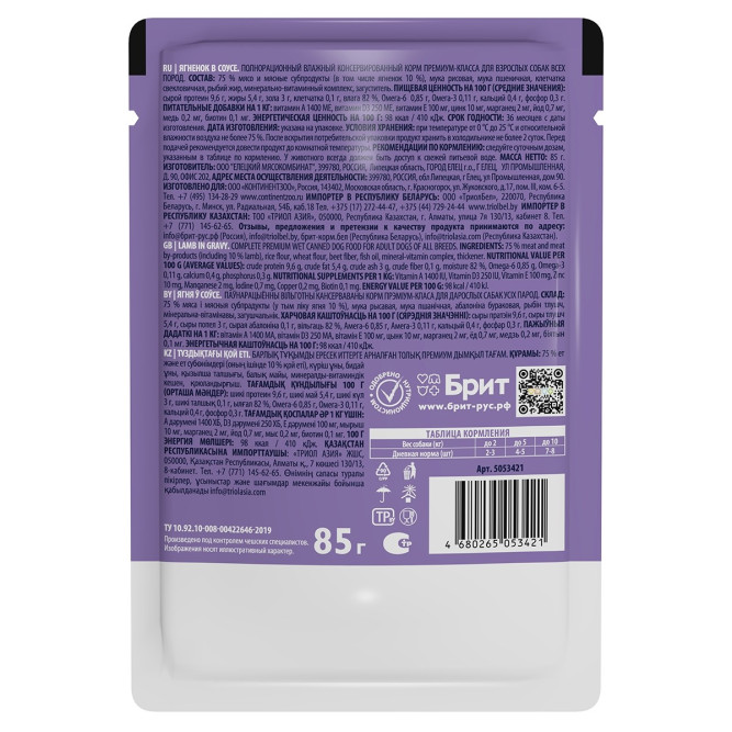 Брит Премиум паучи для взрослых собак всех пород с ягненком в соусе - 85 г х 14 шт