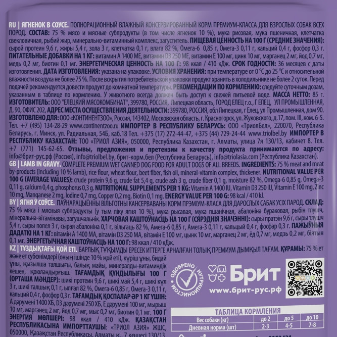 Брит Премиум паучи для взрослых собак всех пород с ягненком в соусе - 85 г х 14 шт