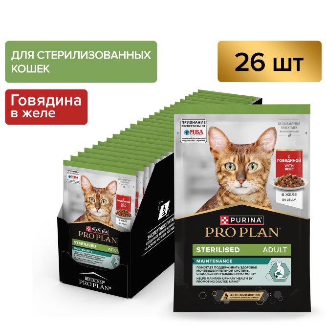 Purina Pro Plan Maintenance Sterilised влажный корм для взрослых стерилизованных кошек, кусочки с говядиной в желе, в паучах - 85 г х 26 шт
