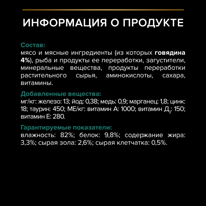 Purina Pro Plan Maintenance Sterilised влажный корм для взрослых стерилизованных кошек, кусочки с говядиной в желе, в паучах - 85 г х 26 шт