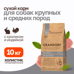 Grandorf сухой корм для взрослых собак средних и крупных пород с кроликом и индейкой - 10 кг