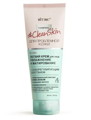 Витэкс #Clean Skin легкий крем для лица "увлажнение и матирование" с себорегулирующим действием, 40 мл