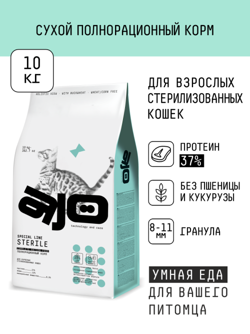 AJO Cat Sterile сухой корм для активных стерилизованных кошек с высоким содержанием белка, с индейкой и уткой - 10 кг