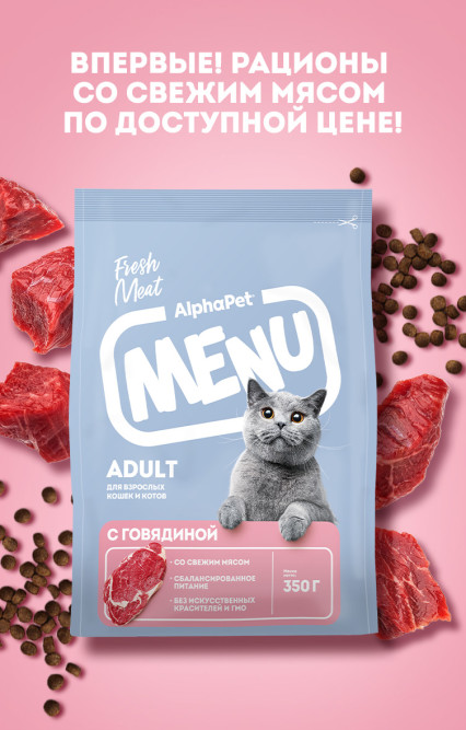 AlphaPet MENU сухой корм для взрослых кошек с говядиной - 350 г
