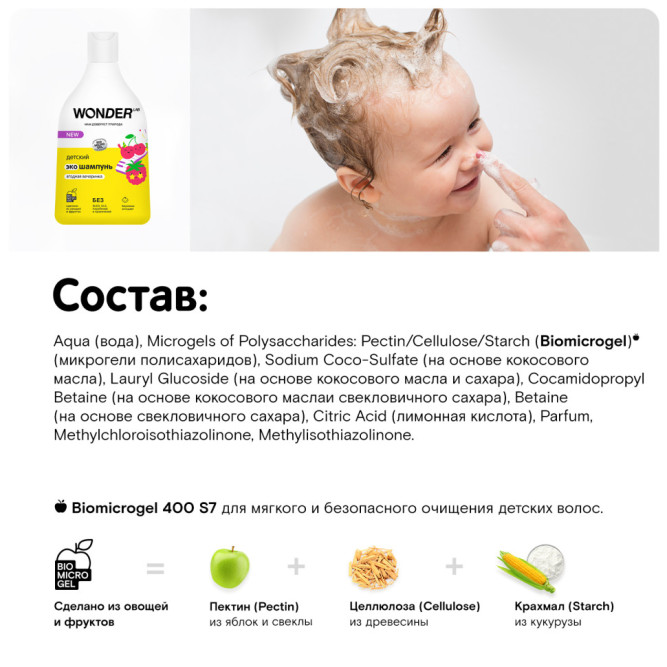 WONDER LAB детский экошампунь, ягодная вечеринка - 540 мл