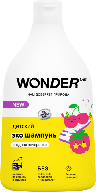 WONDER LAB детский экошампунь, ягодная вечеринка - 540 мл