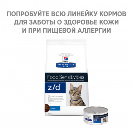 Hills Prescription Diet z/d Food Sensitivities влажный диетический корм для кошек для поддержания здоровья кожи и при пищевой аллергии - 156 г