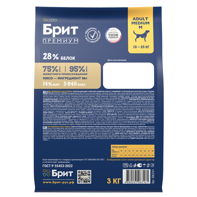 Брит Премиум Dog Adult Medium сухой корм для взрослых собак средних пород (10-25 кг), с индейкой и телятиной - 3 кг