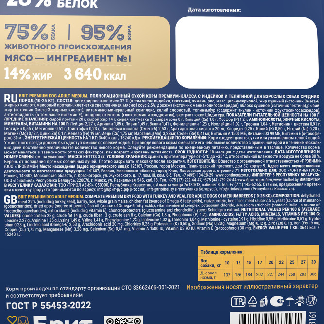 Брит Премиум Dog Adult Medium сухой корм для взрослых собак средних пород (10-25 кг), с индейкой и телятиной - 3 кг