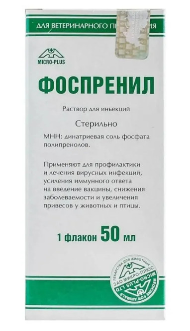 Фоспренил препарат для лечения вирусных заболеваний - 50 мл