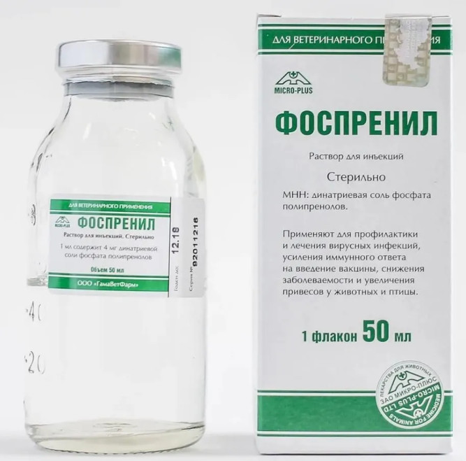 Фоспренил препарат для лечения вирусных заболеваний - 50 мл