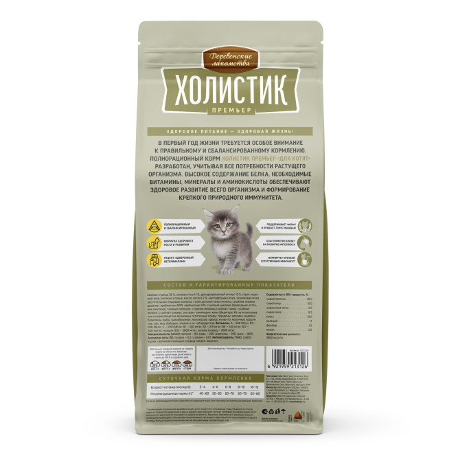 Деревенские лакомства Холистик Премьер сухой корм для котят с курицей - 2 кг