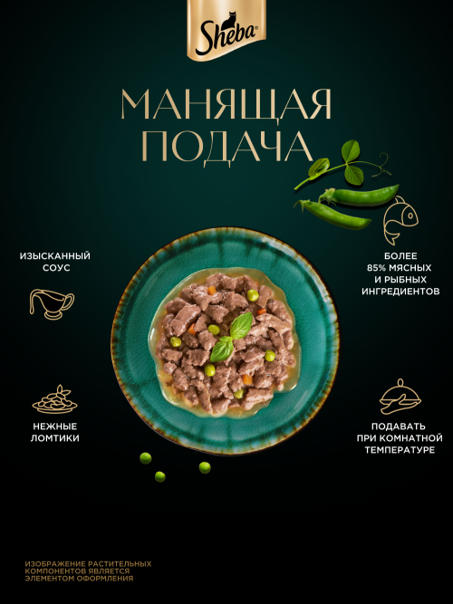 Sheba Nature's Collection влажный корм для кошек с лососем и горохом, в паучах - 75 г х 28 шт