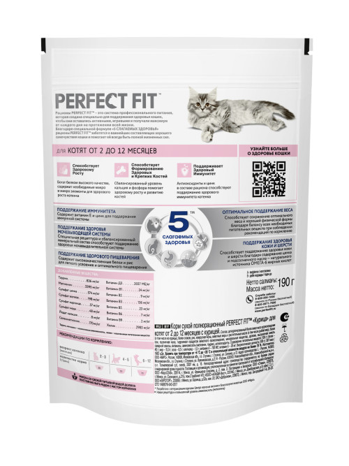 Perfect Fit сухой корм для котят с курицей - 190 г