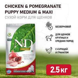 Farmina N&amp;D Prime Puppy Chicken &amp; Pomegranate Medium &amp; Maxi сухой беззерновой корм для щенков средних и крупных пород с курицей и гранатом - 2,5 кг