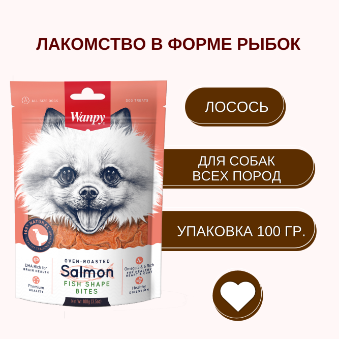 Лакомство Wanpy Dog для собак кусочки из нежного лосося в форме рыбок 100 г