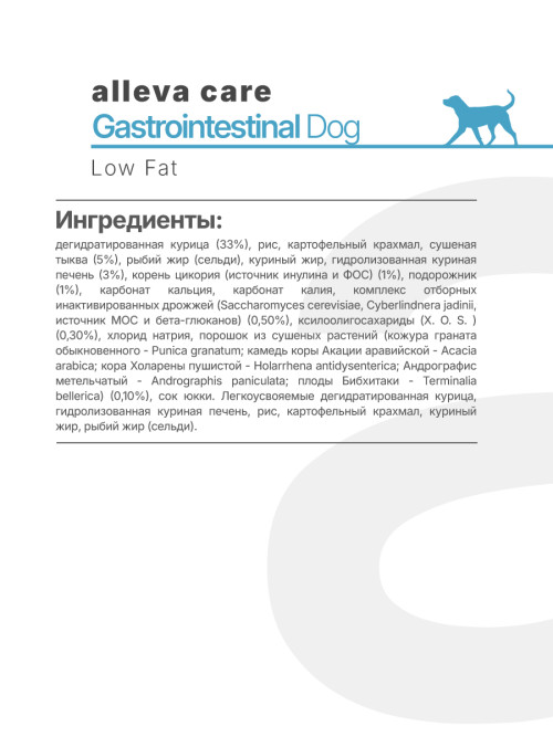 Alleva Care Dog Adult Gastrointestinal Low Fat сухой диетический корм для взрослых собак при расстройствах пищеварения - 5 кг