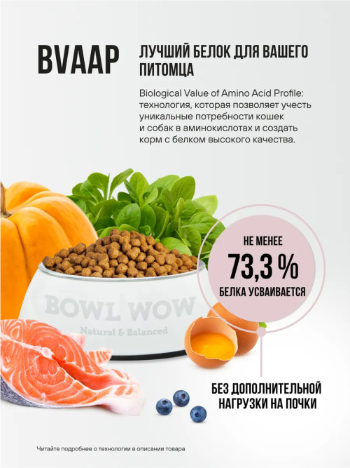 BOWL WOW сухой корм для взрослых собак средних пород с индейкой, рисом и яблоком - 10 кг