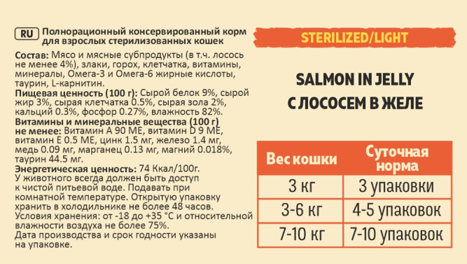 Brooksfield Sterilized/Light Cat Salmon влажный корм для стерилизованых кошек при лишнем весе, с лососем в желе, в паучах - 85 г х 12 шт