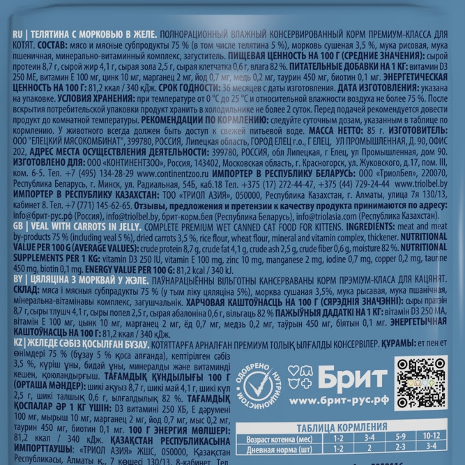 Брит Премиум паучи для котят с телятиной и морковью кусочки в желе - 85 г х 14 шт