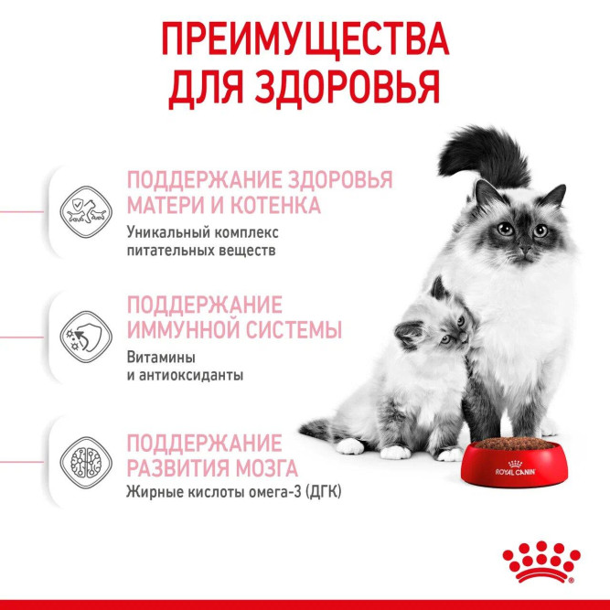 Royal Canin Mother &amp; Babycat сухой корм с птицей для котят в возрасте от 1 до 4 месяцев, для кошек в период беременности и лактации - 2 кг