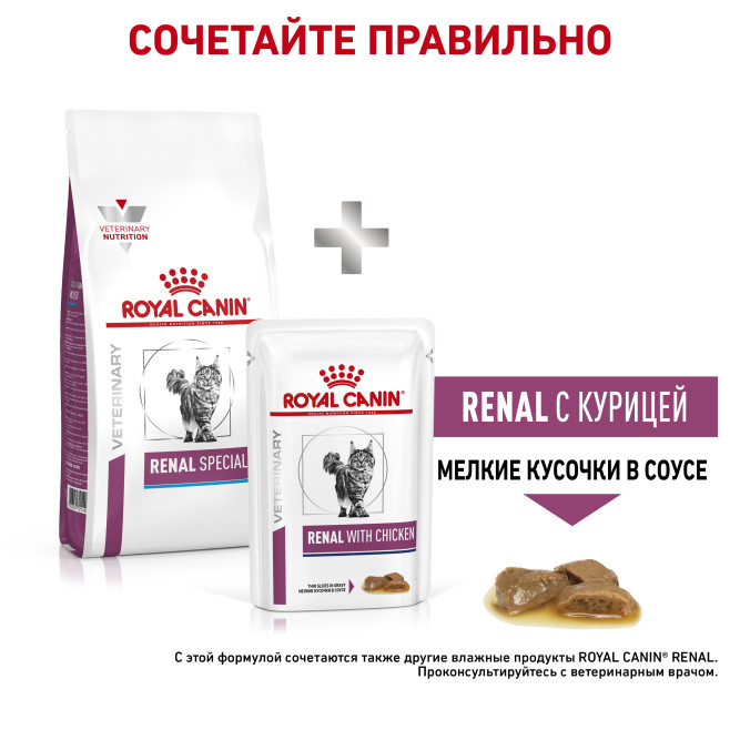 Royal Canin Renal Special сухой корм для взрослых кошек с хронической почечной недостаточностью - 400 г