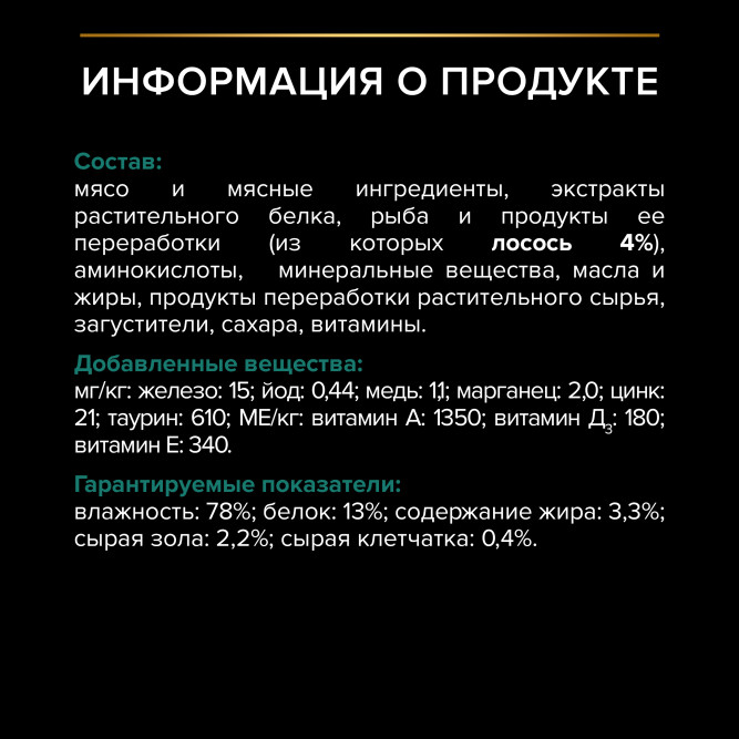 Purina Pro Plan Maintenance Sterilised влажный корм для взрослых стерилизованных кошек, с лососем в соусе, в паучах - 85 г х 26 шт