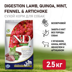 Farmina N&amp;D Quinoa Dog Grain Free Digestion сухой беззерновой корм для взрослых собак для поддержки пищеварения с ягненком и киноа - 2,5 кг