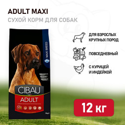 Farmina Cibau Adult Maxi сухой корм для собак крупных пород - 12 кг