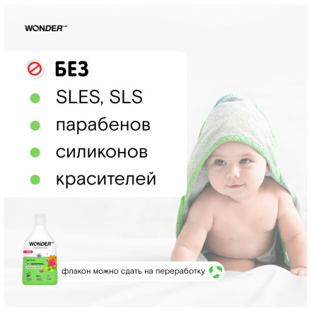WONDER LAB детский экошампунь, танцующая маракуйя - 540 мл